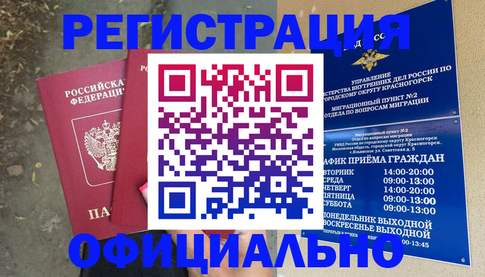 временная регистрация гарантия в Кораблино