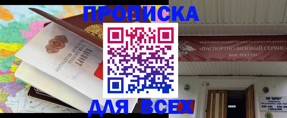 прописка штамп в Кораблино
